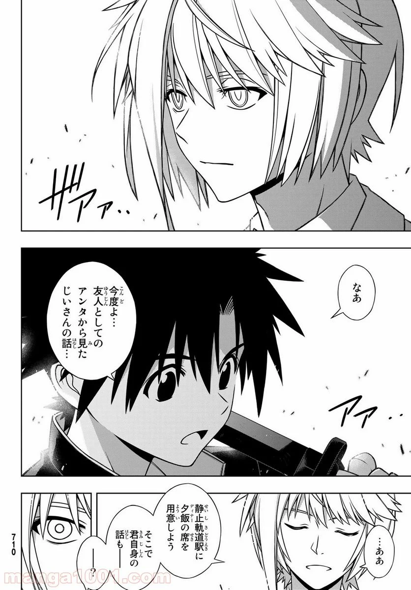 UQ HOLDER！ - 第157話 - Page 39