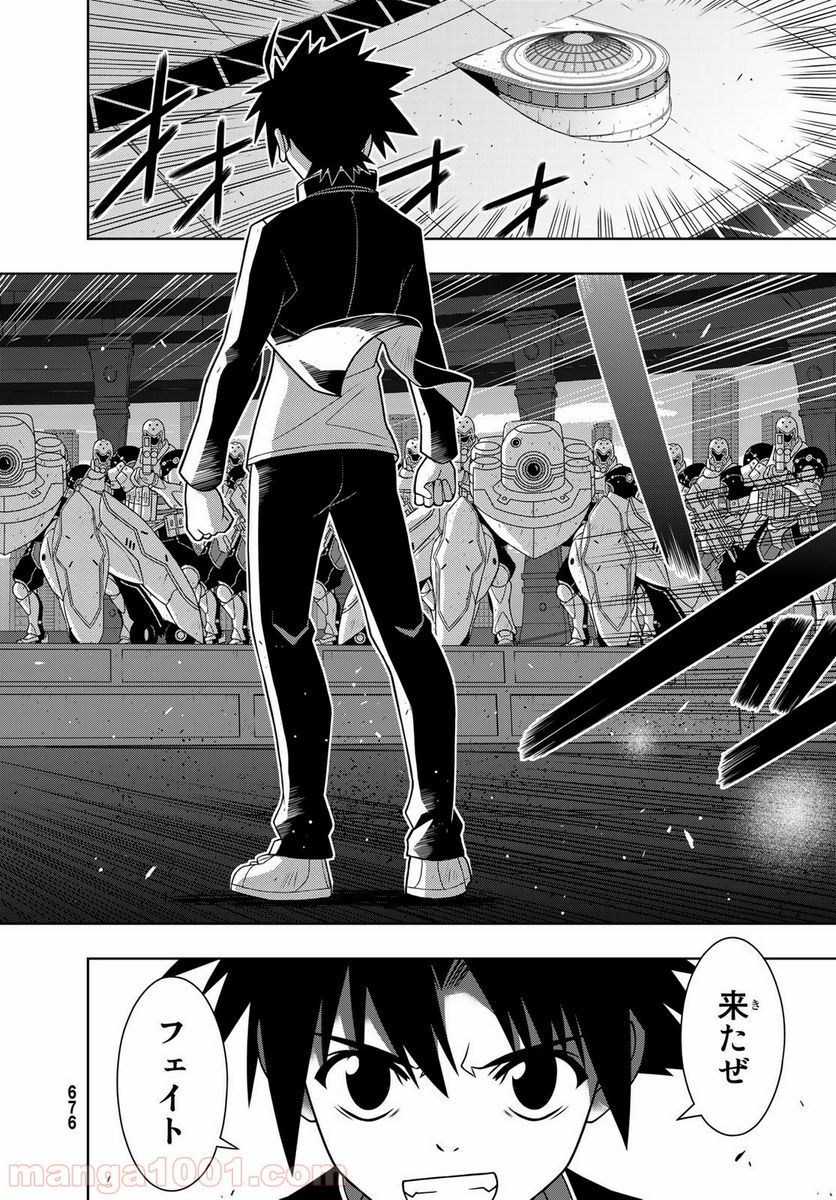 UQ HOLDER！ - 第157話 - Page 5