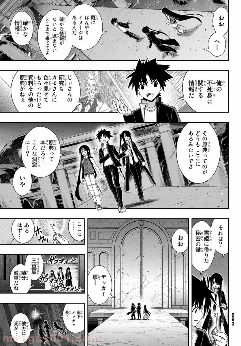 UQ HOLDER！ - 第158話 - Page 11