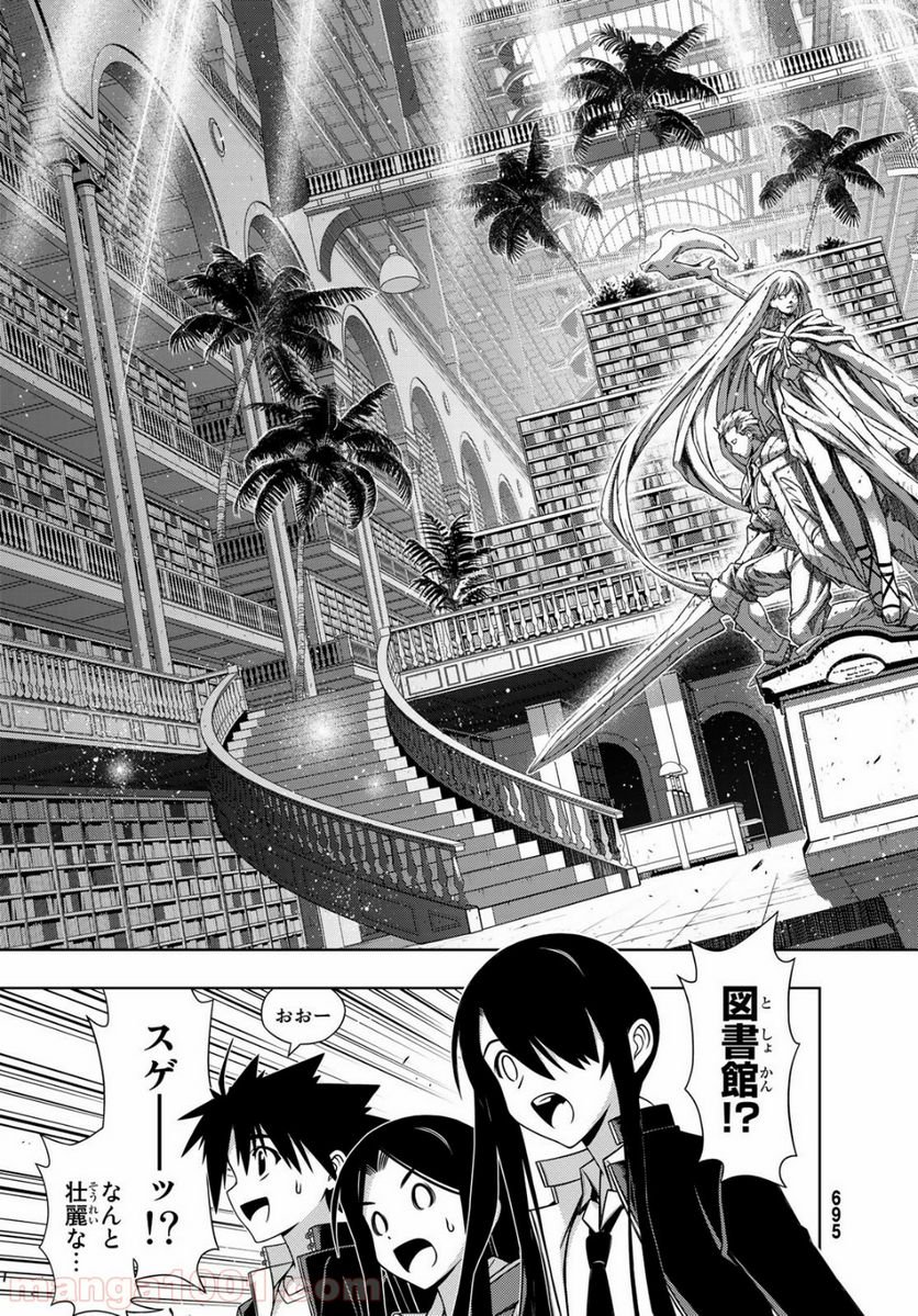 UQ HOLDER！ - 第158話 - Page 13