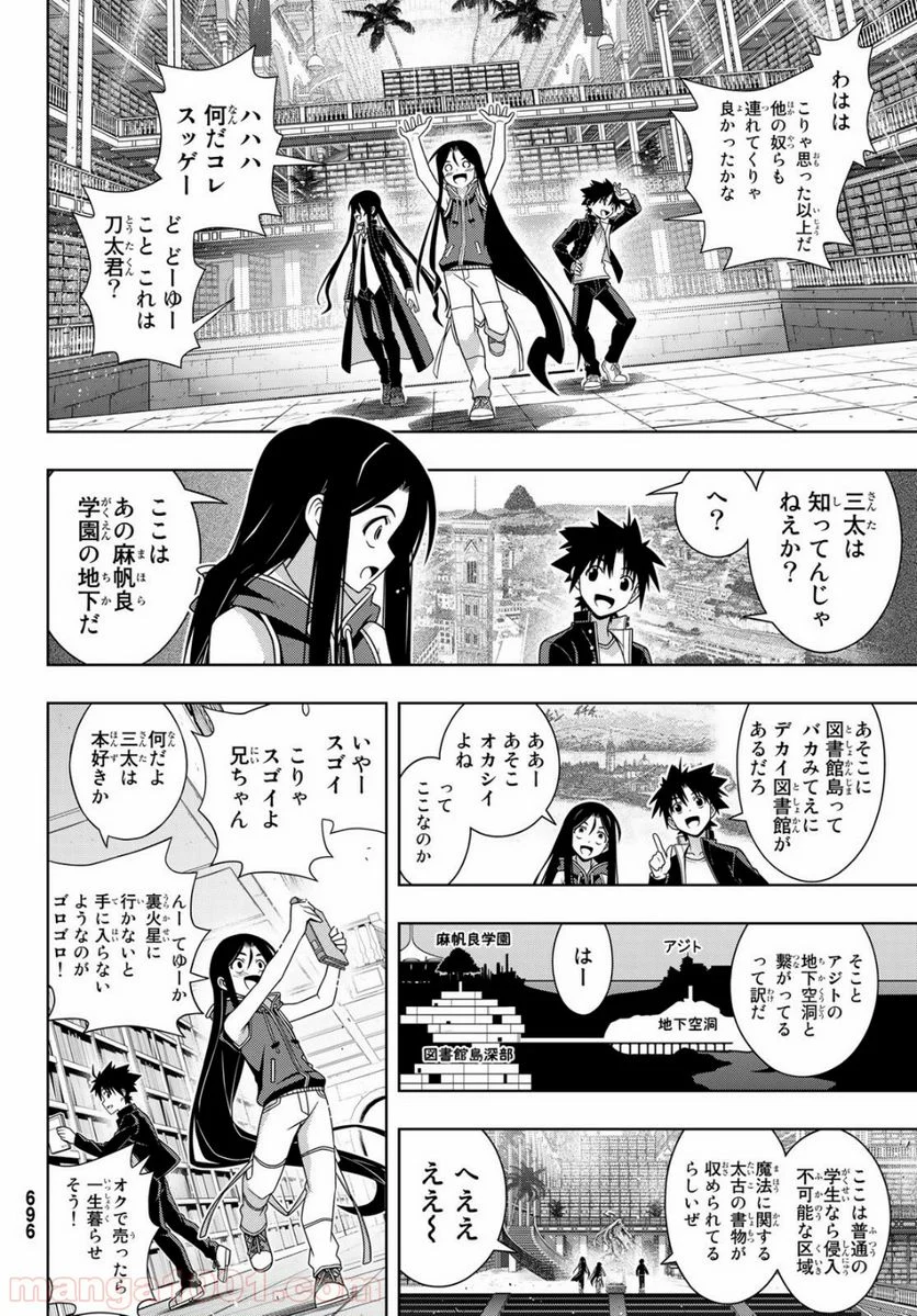 UQ HOLDER！ - 第158話 - Page 14