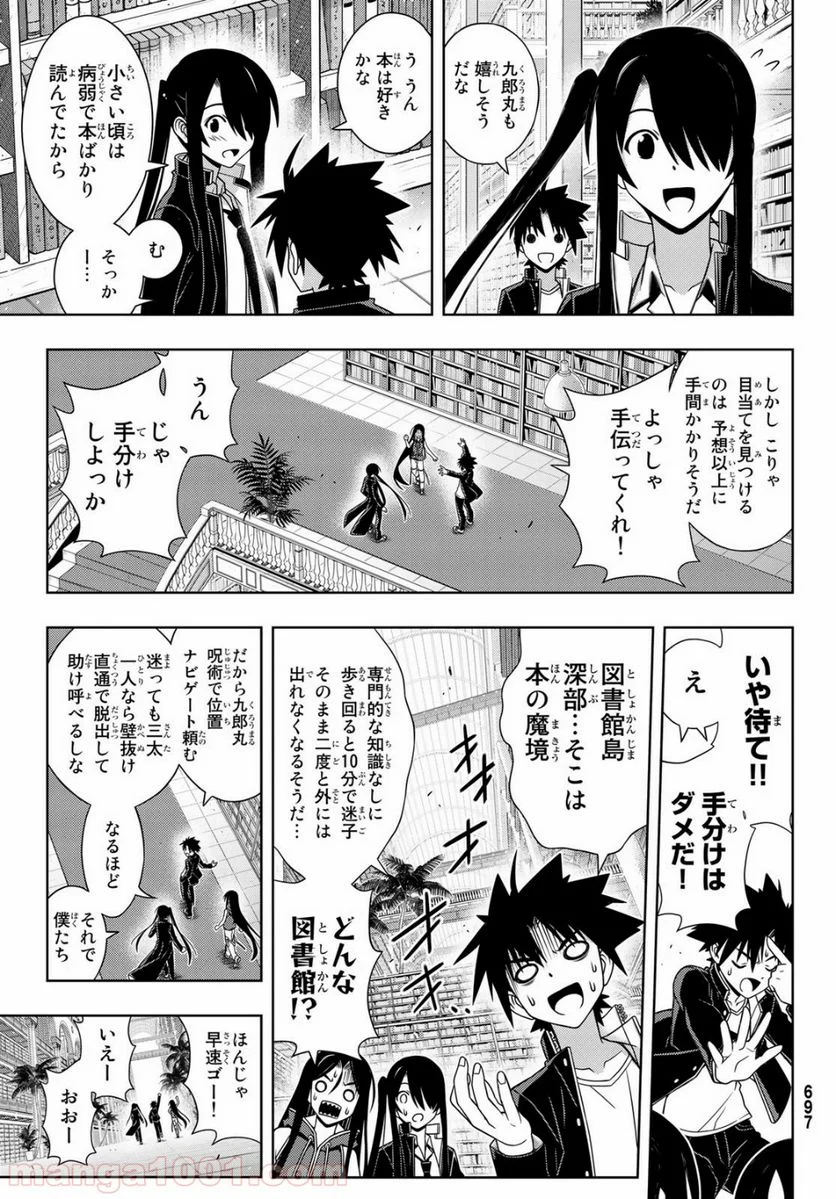 UQ HOLDER！ - 第158話 - Page 15