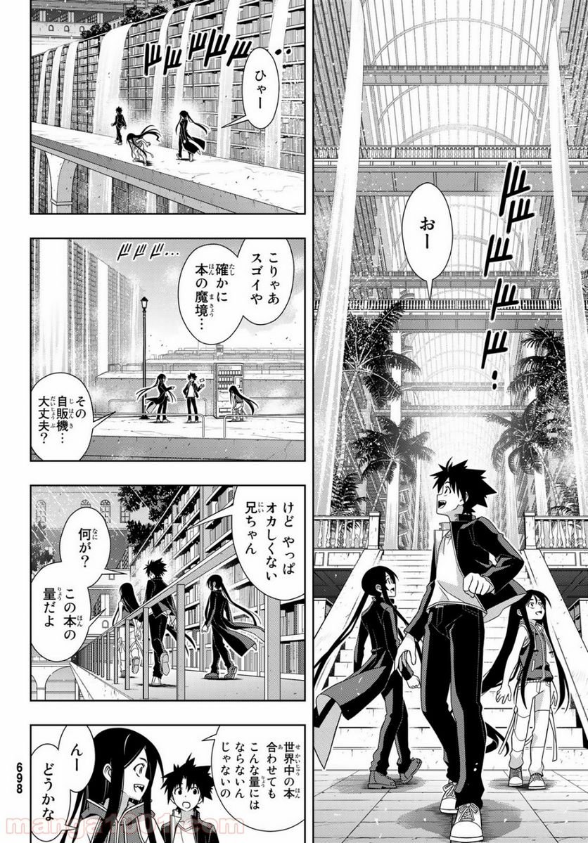 UQ HOLDER！ - 第158話 - Page 16