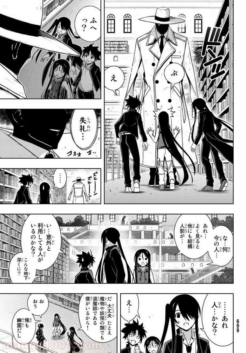 UQ HOLDER！ - 第158話 - Page 17