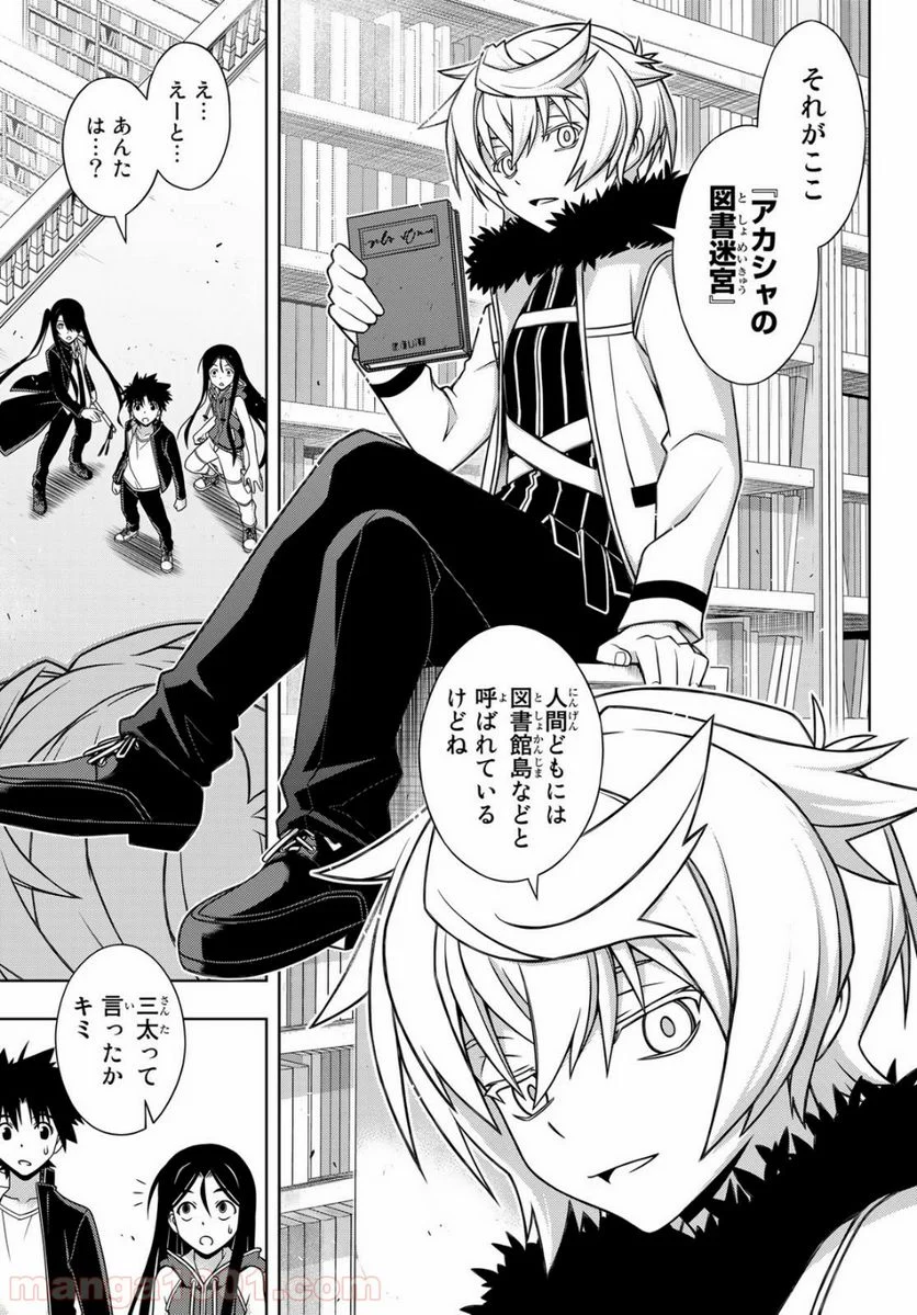 UQ HOLDER！ - 第158話 - Page 19