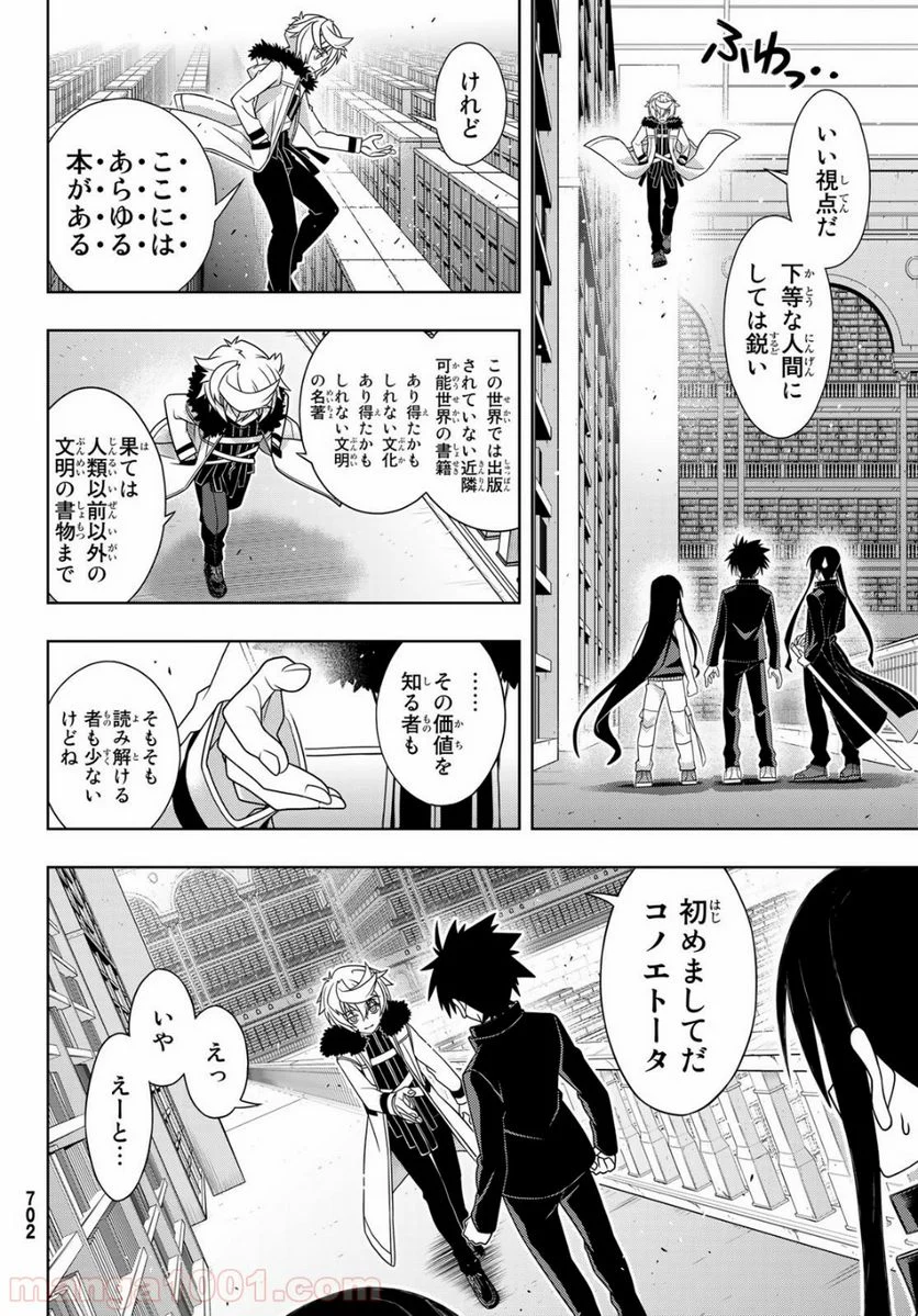 UQ HOLDER！ - 第158話 - Page 20