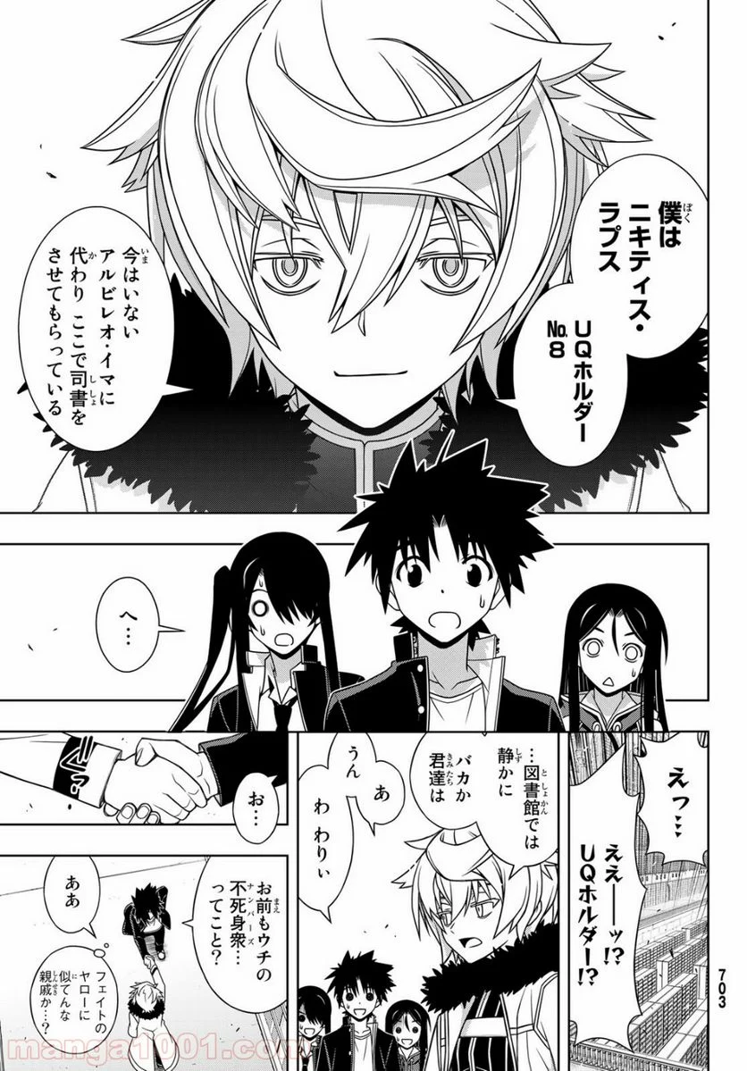 UQ HOLDER！ - 第158話 - Page 21