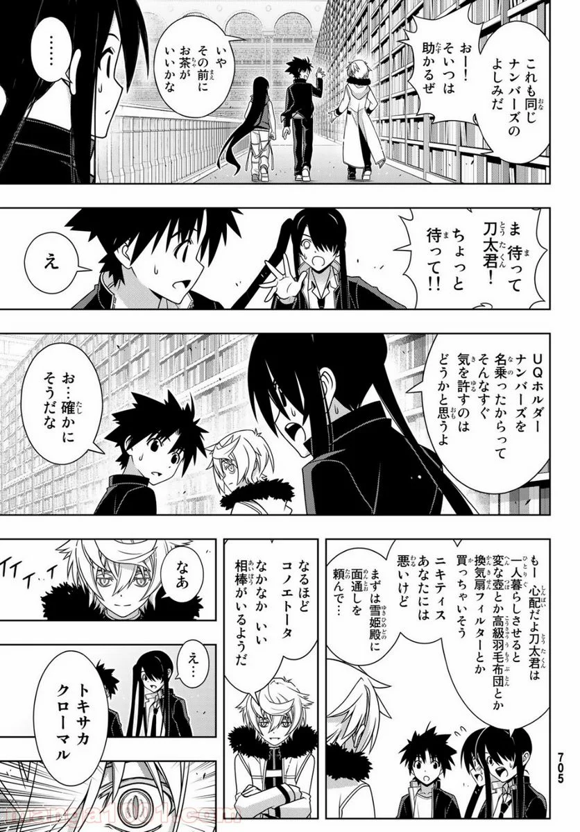 UQ HOLDER！ - 第158話 - Page 23