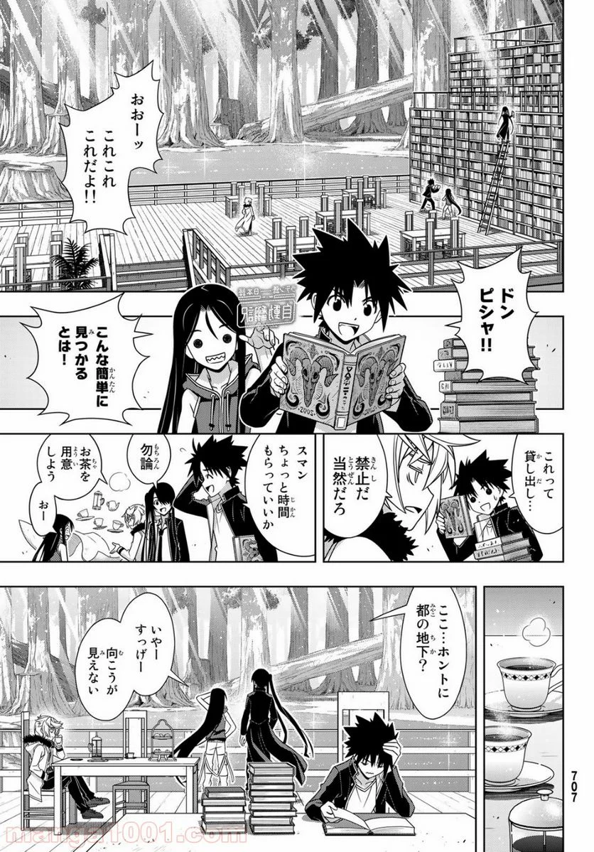 UQ HOLDER！ - 第158話 - Page 25