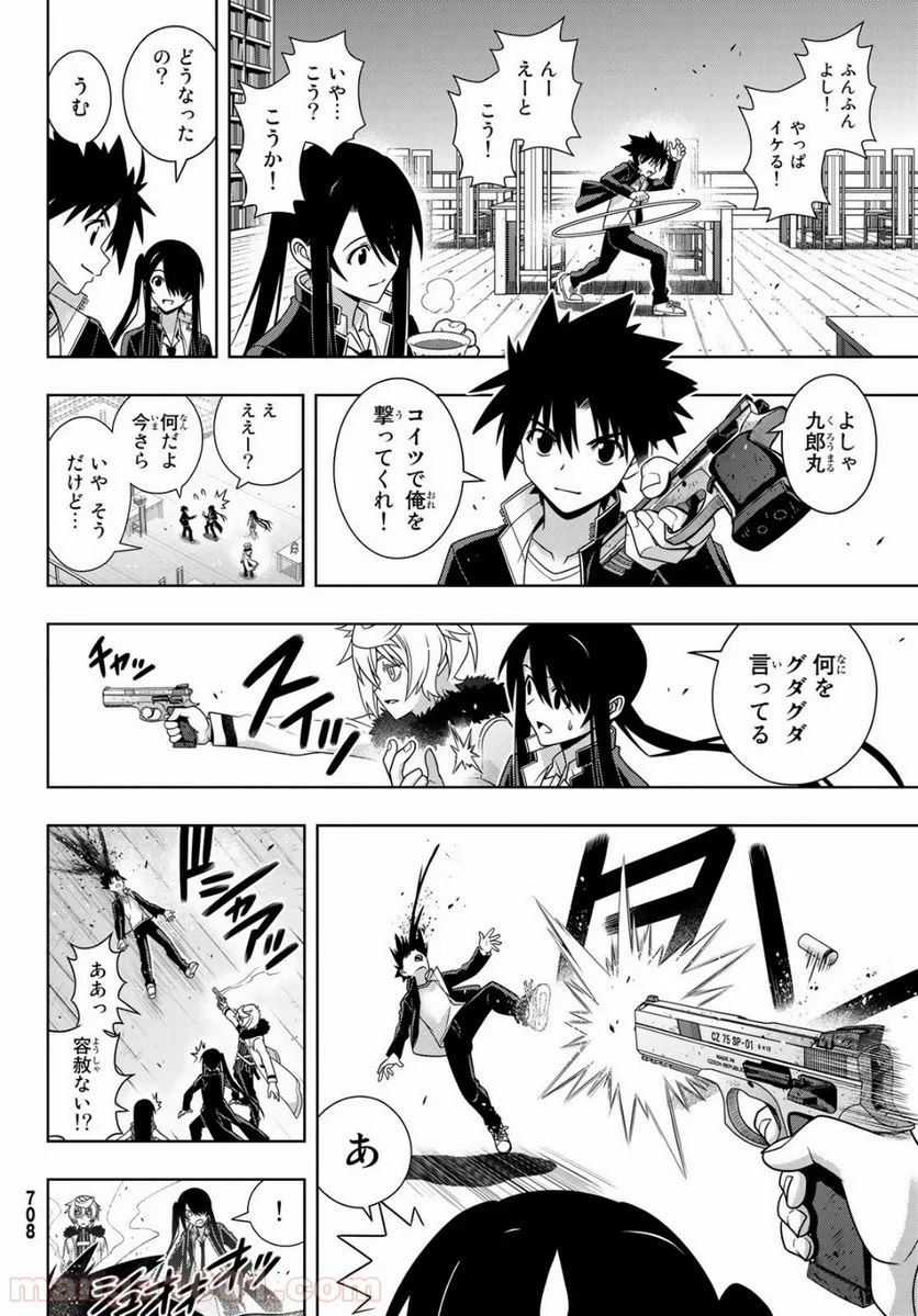 UQ HOLDER！ - 第158話 - Page 26