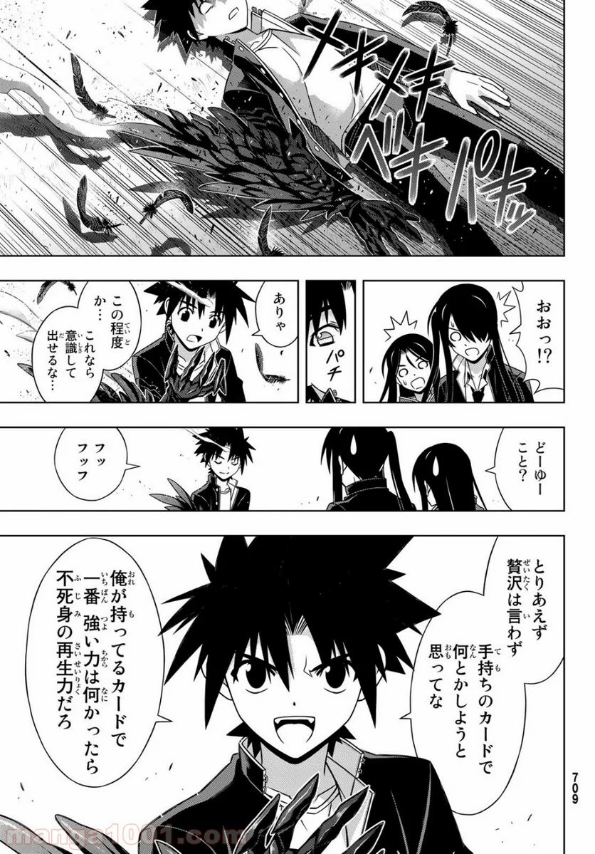 UQ HOLDER！ - 第158話 - Page 27