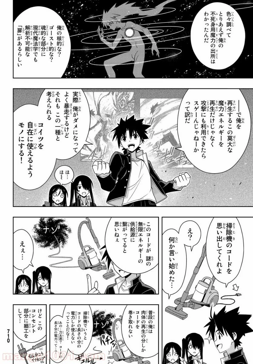 UQ HOLDER！ - 第158話 - Page 28