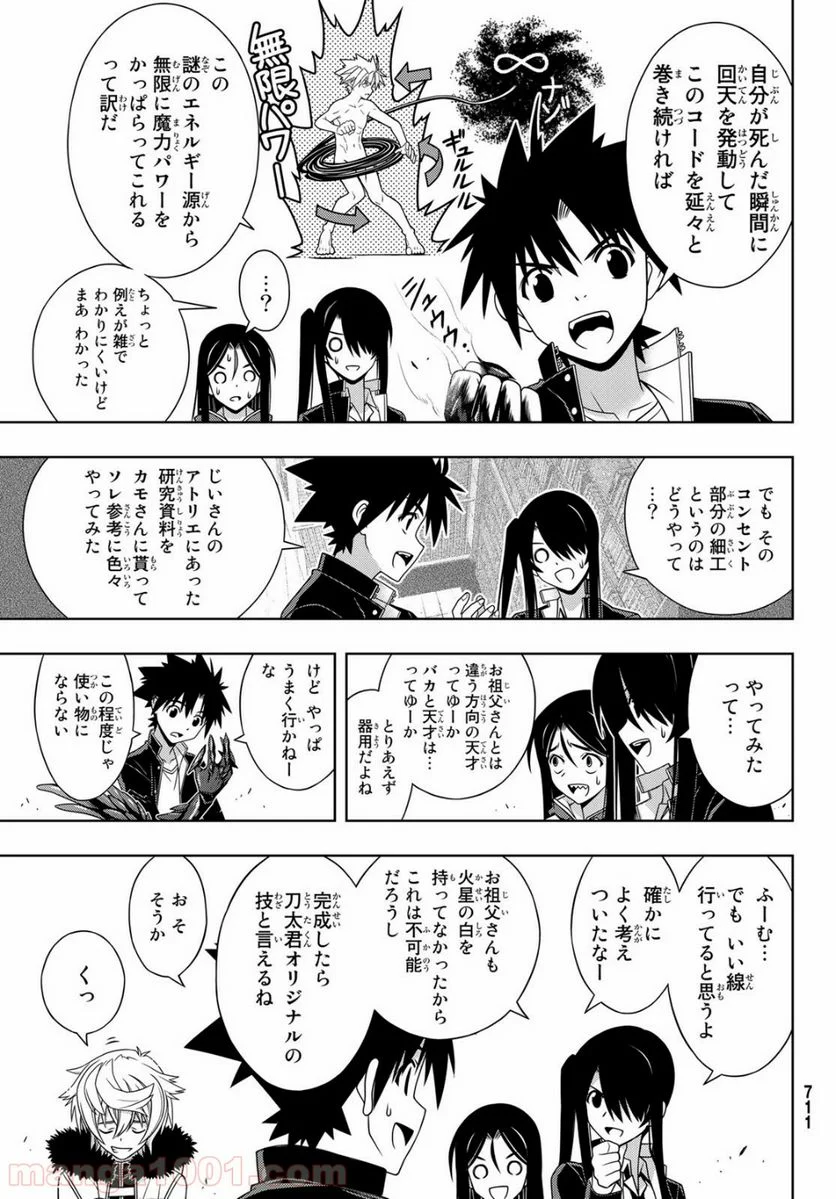 UQ HOLDER！ - 第158話 - Page 29