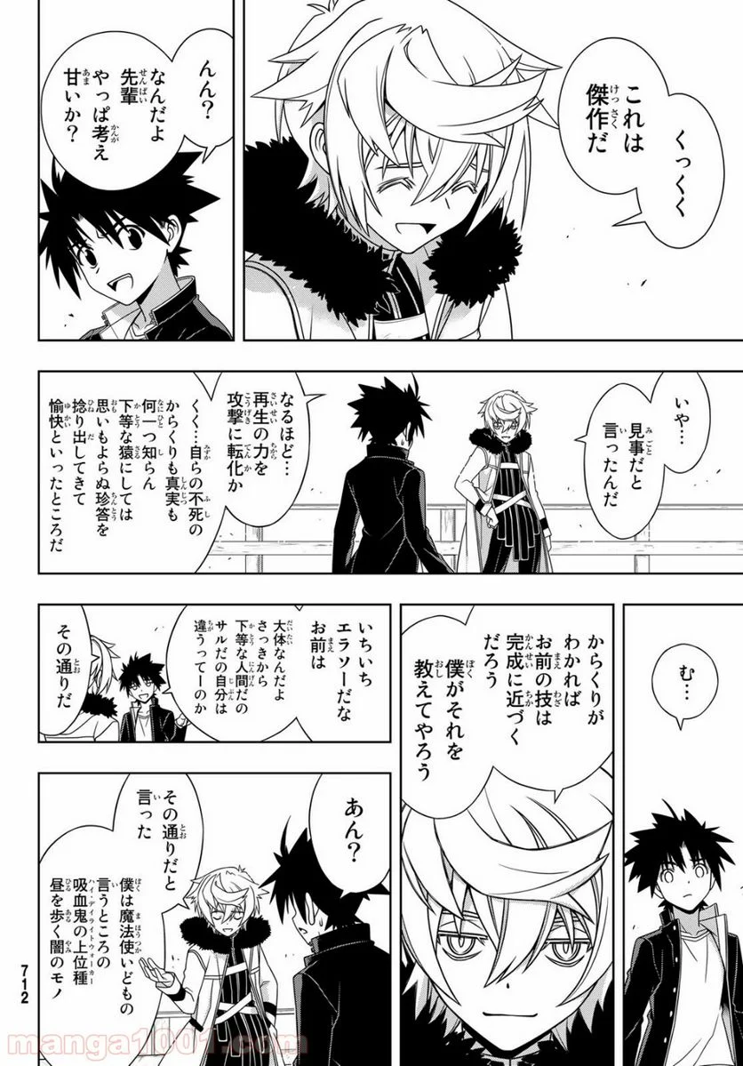 UQ HOLDER！ - 第158話 - Page 30