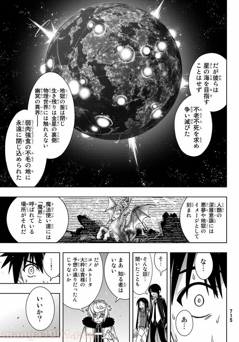 UQ HOLDER！ - 第158話 - Page 33