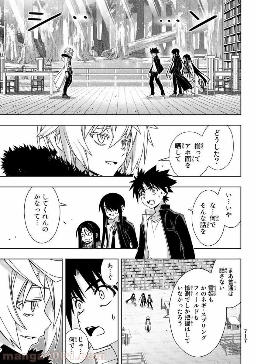 UQ HOLDER！ - 第158話 - Page 35