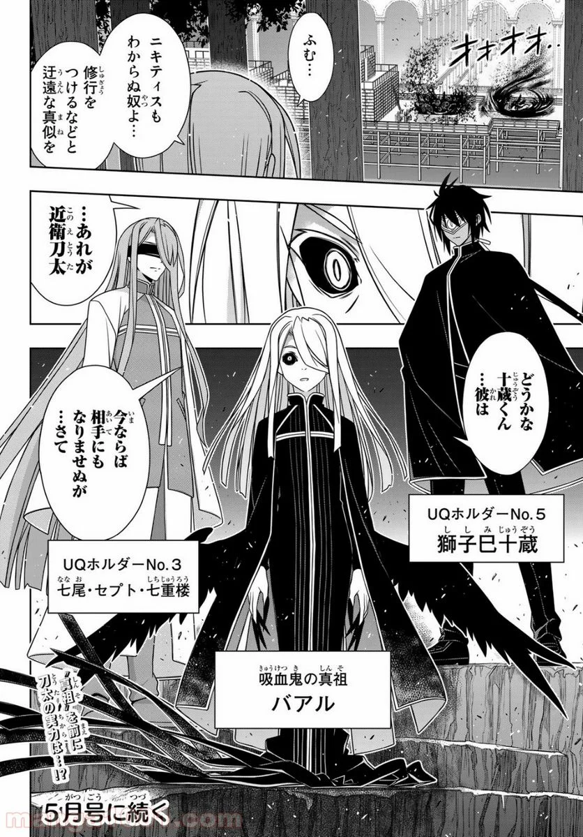 UQ HOLDER！ - 第158話 - Page 40