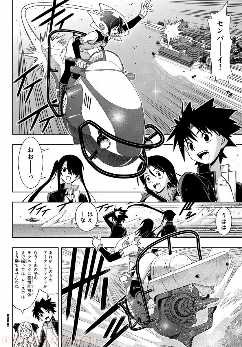 UQ HOLDER！ - 第158話 - Page 6