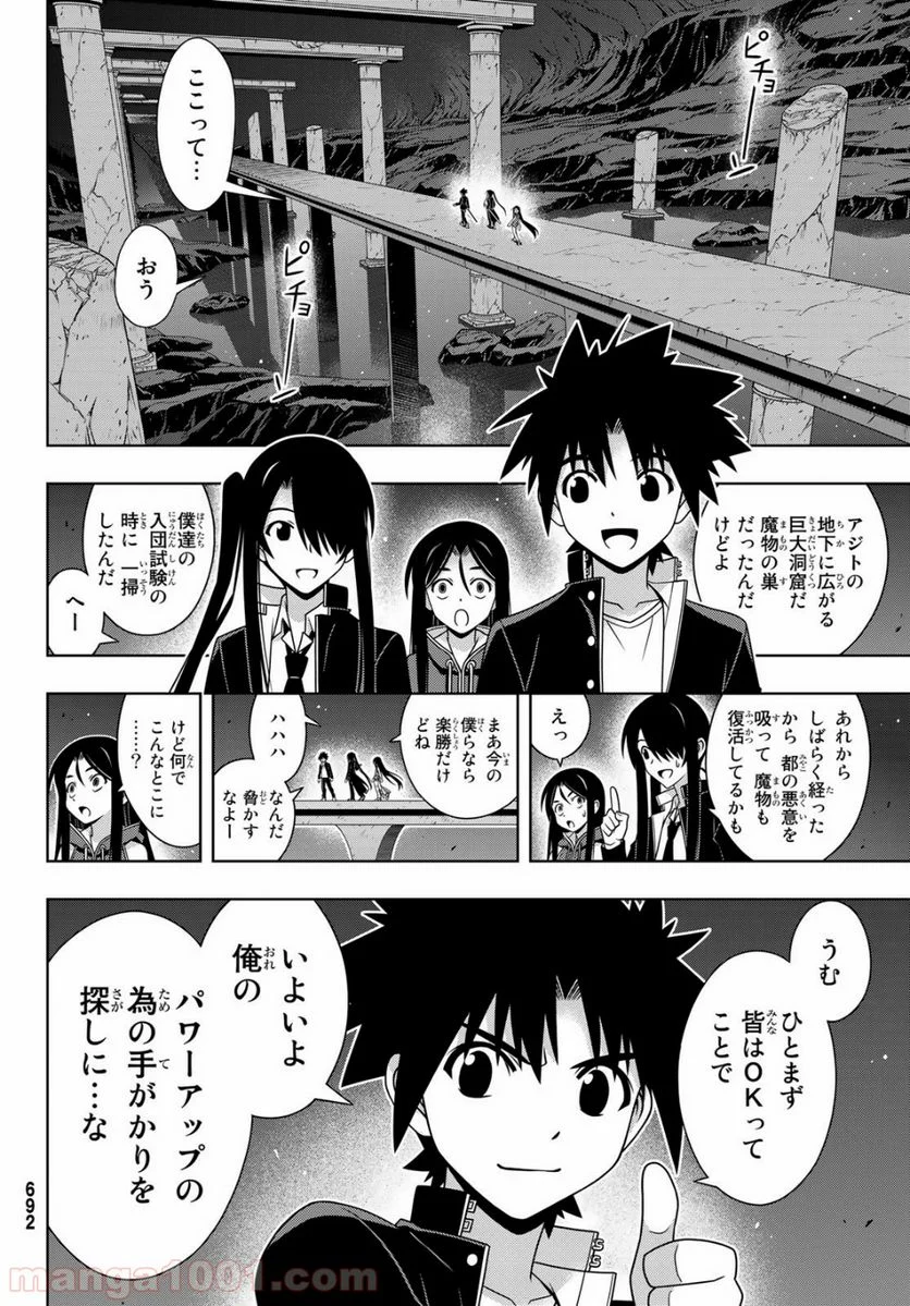 UQ HOLDER！ - 第158話 - Page 10