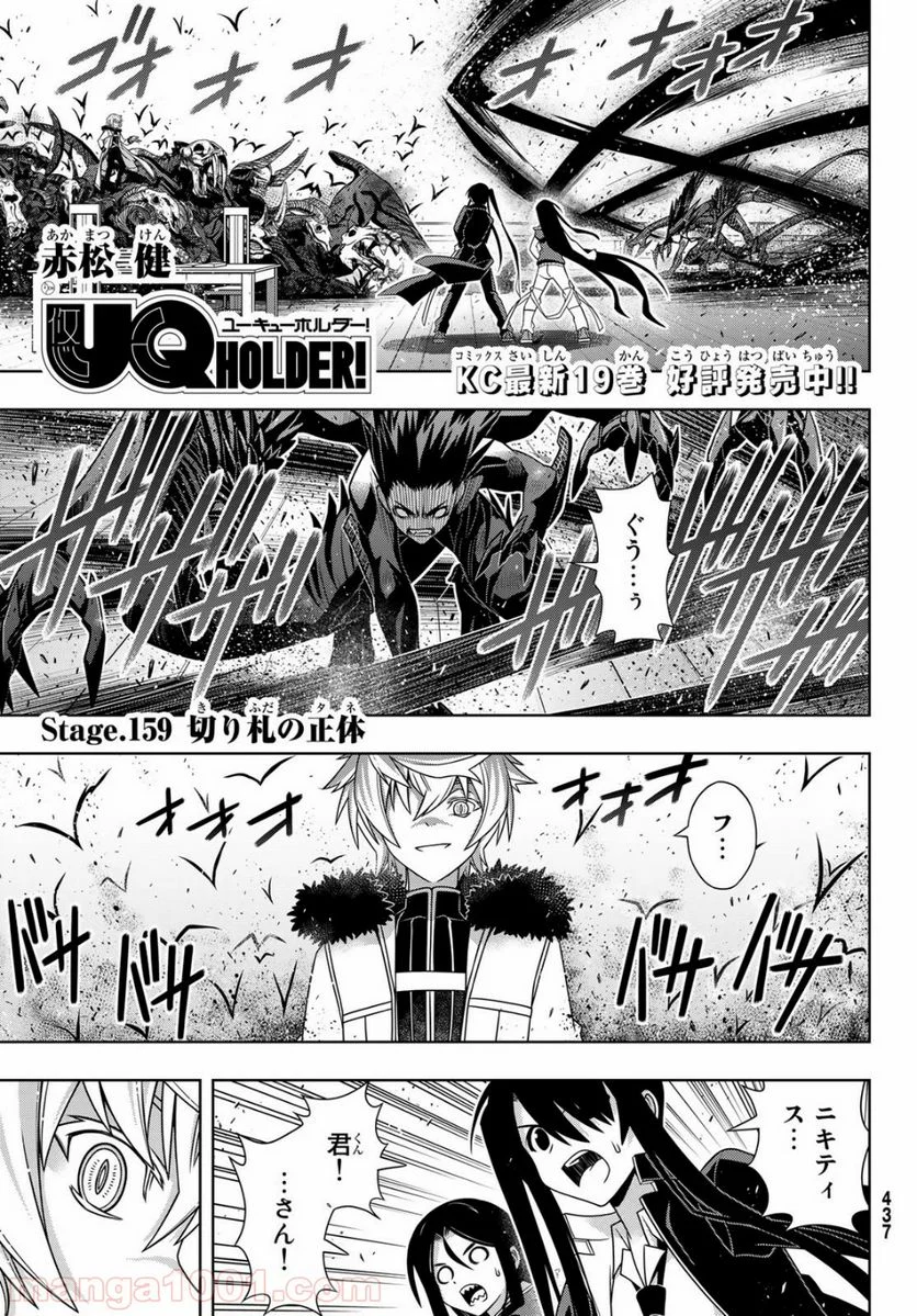 UQ HOLDER！ - 第159話 - Page 1