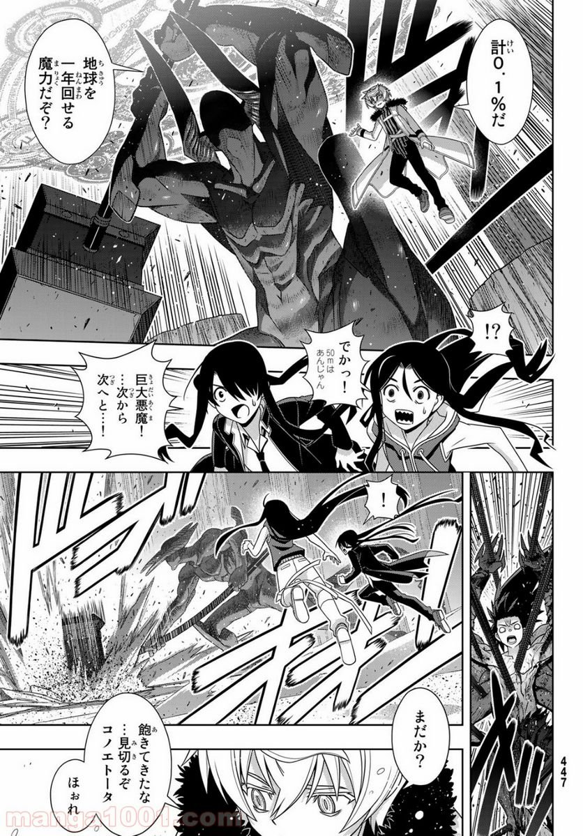 UQ HOLDER！ - 第159話 - Page 11