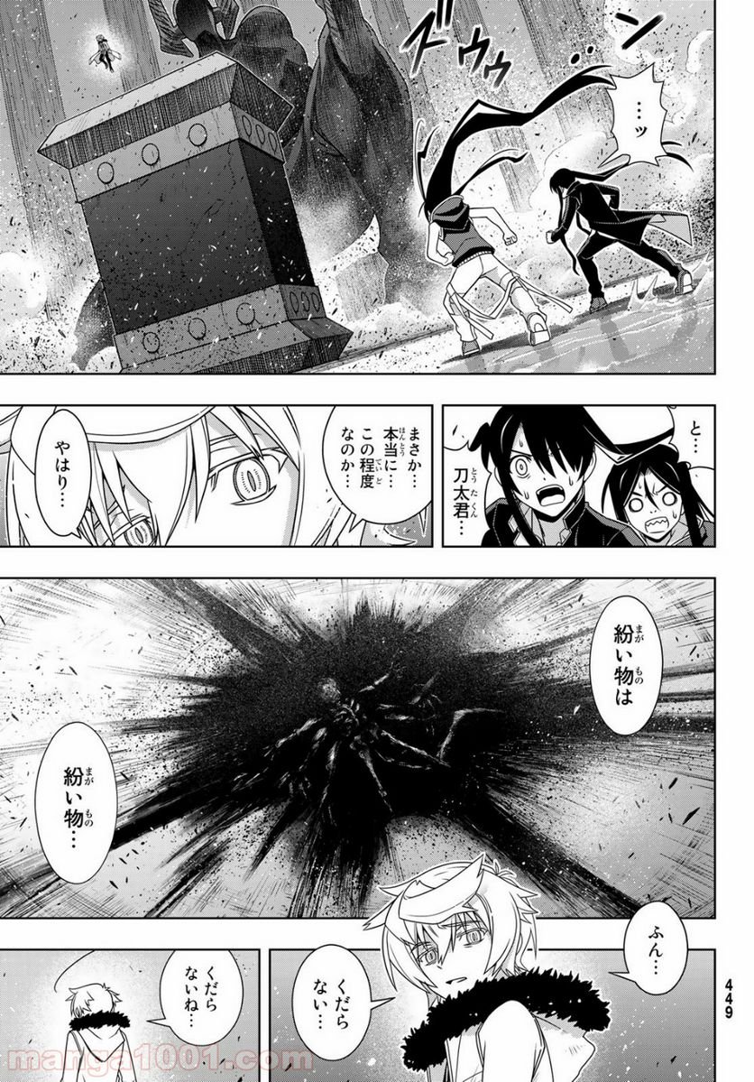 UQ HOLDER！ - 第159話 - Page 13