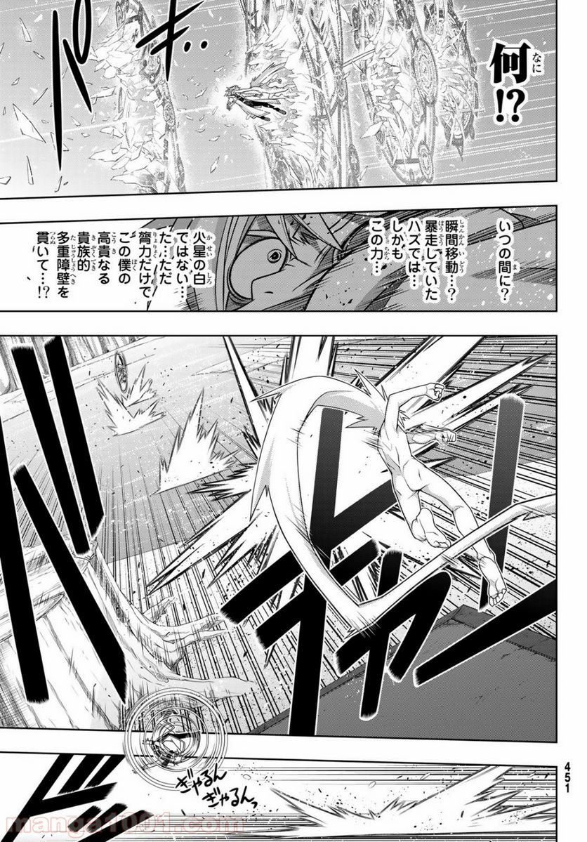 UQ HOLDER！ - 第159話 - Page 15