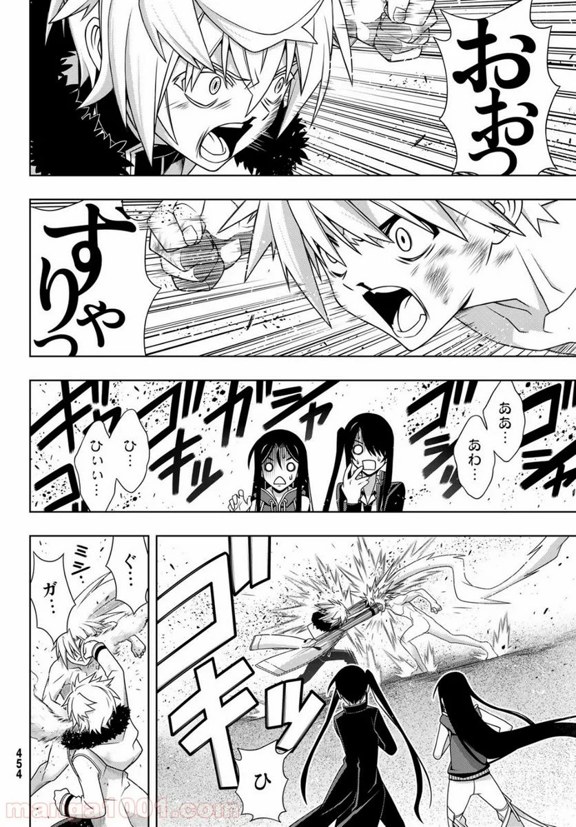 UQ HOLDER！ - 第159話 - Page 18