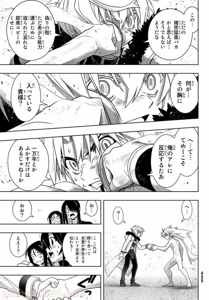 UQ HOLDER！ - 第159話 - Page 19