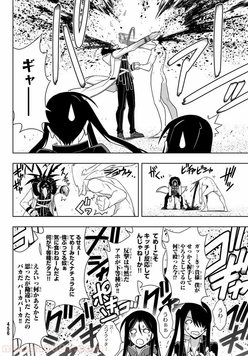 UQ HOLDER！ - 第159話 - Page 20