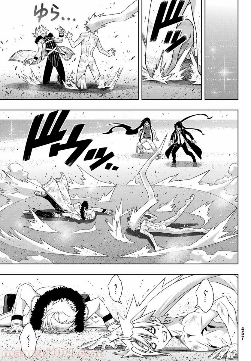 UQ HOLDER！ - 第159話 - Page 21