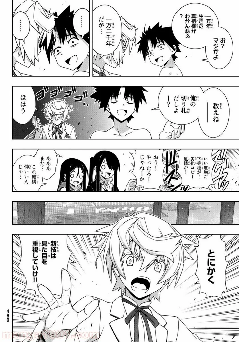 UQ HOLDER！ - 第159話 - Page 24