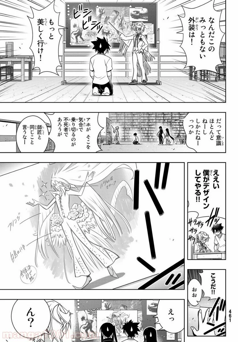 UQ HOLDER！ - 第159話 - Page 25