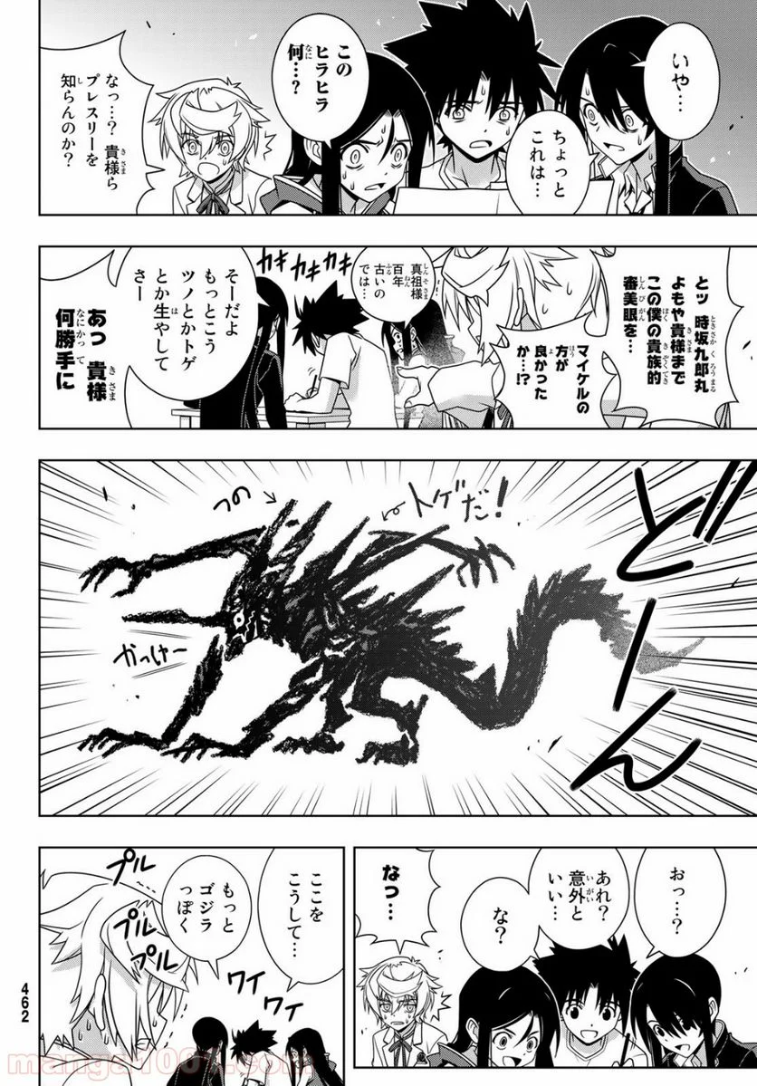 UQ HOLDER！ - 第159話 - Page 26