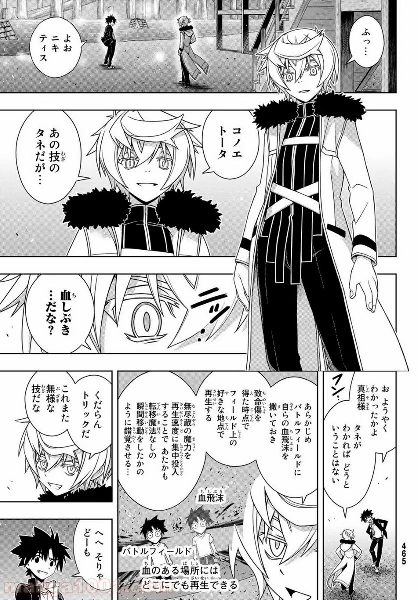 UQ HOLDER！ - 第159話 - Page 29