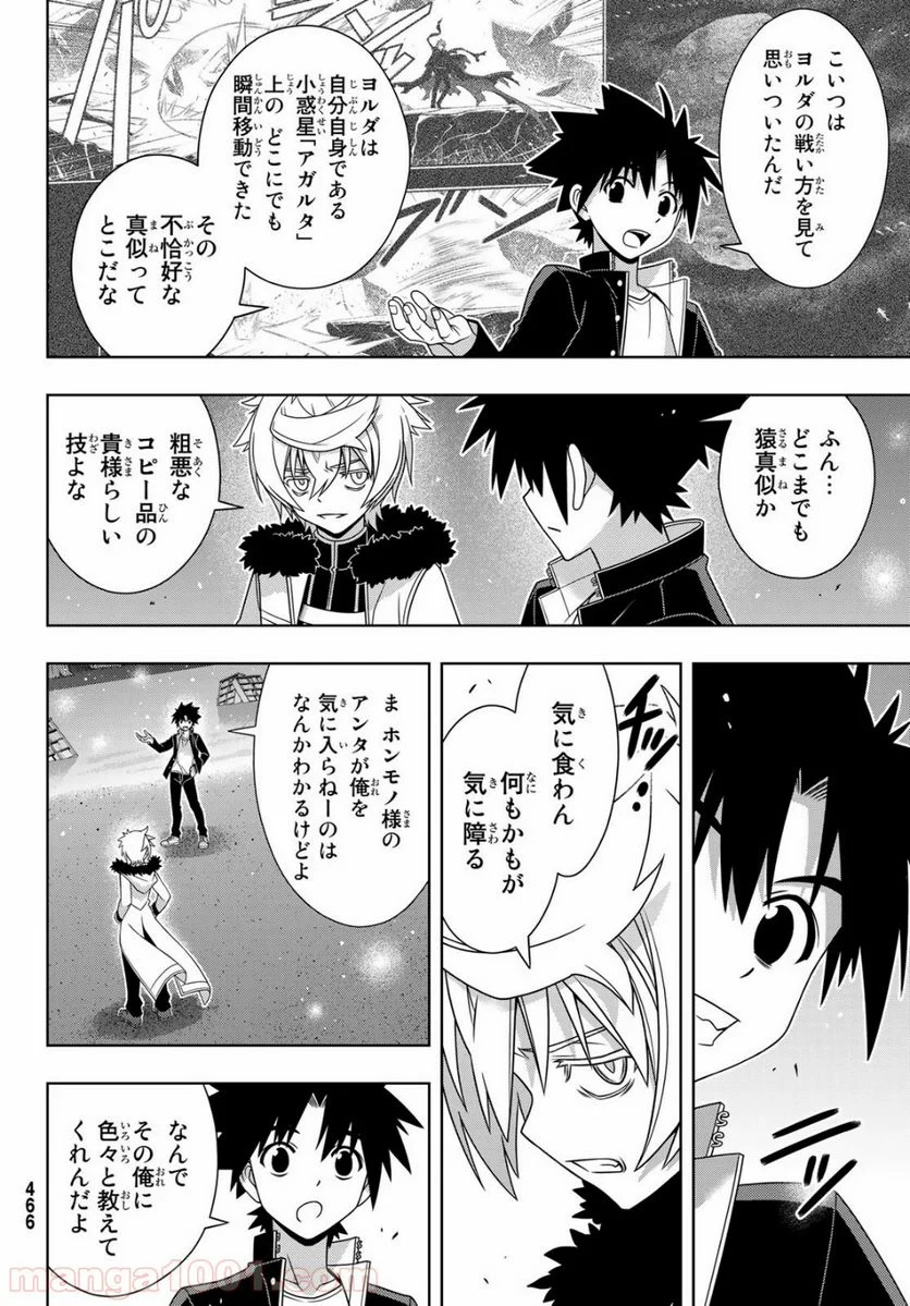 UQ HOLDER！ - 第159話 - Page 30