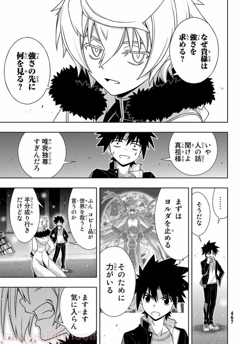 UQ HOLDER！ - 第159話 - Page 31