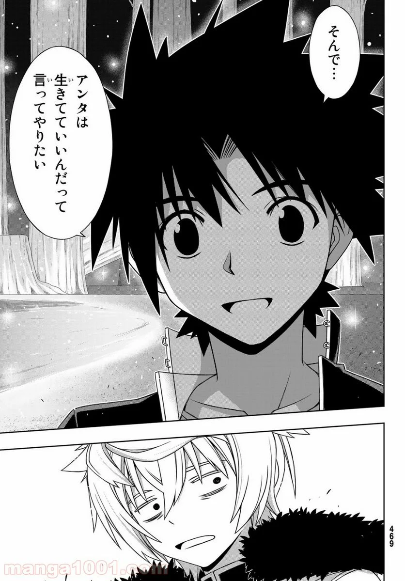 UQ HOLDER！ - 第159話 - Page 33