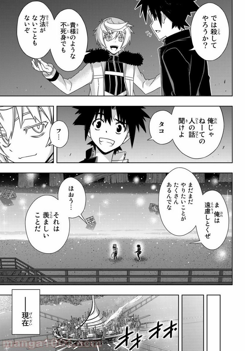 UQ HOLDER！ - 第159話 - Page 35