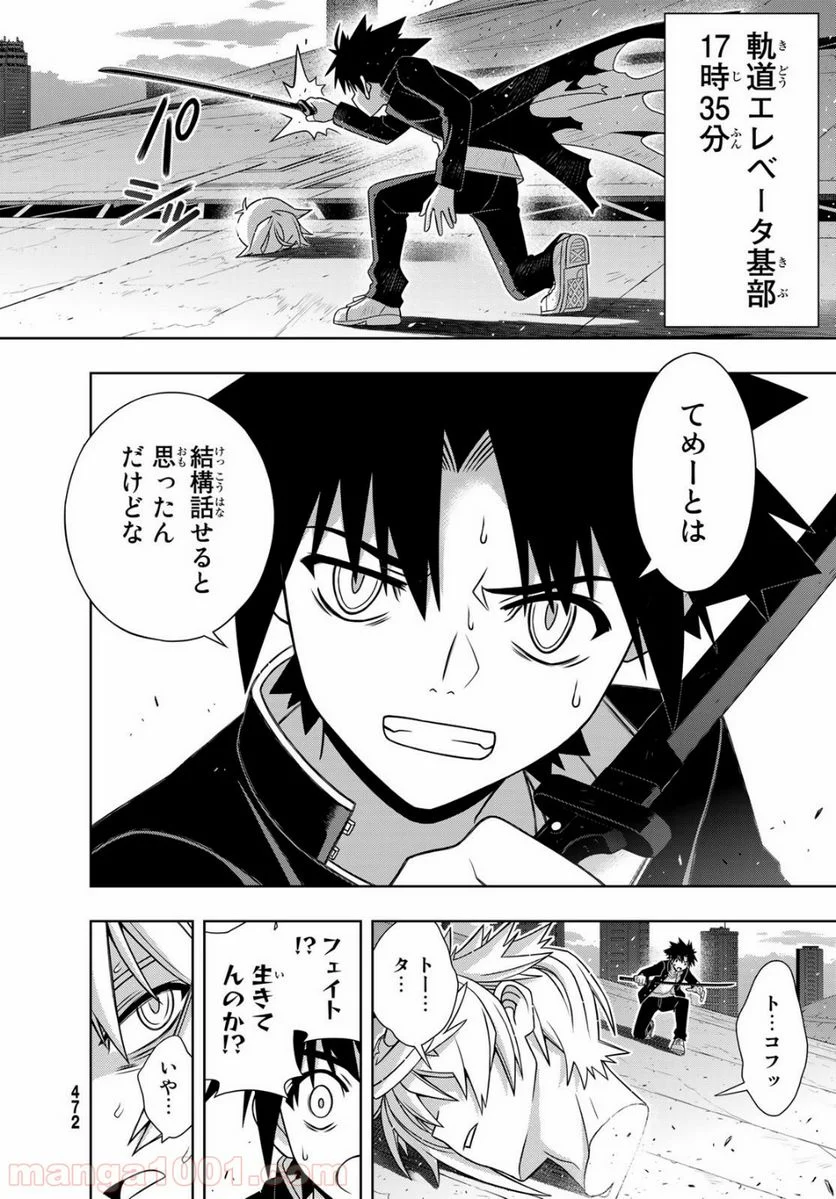 UQ HOLDER！ - 第159話 - Page 36