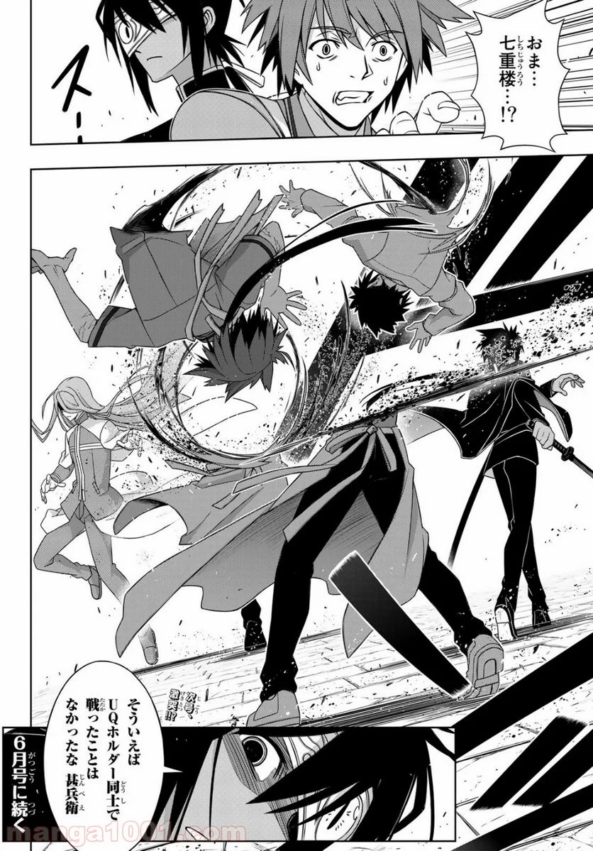 UQ HOLDER！ - 第159話 - Page 40