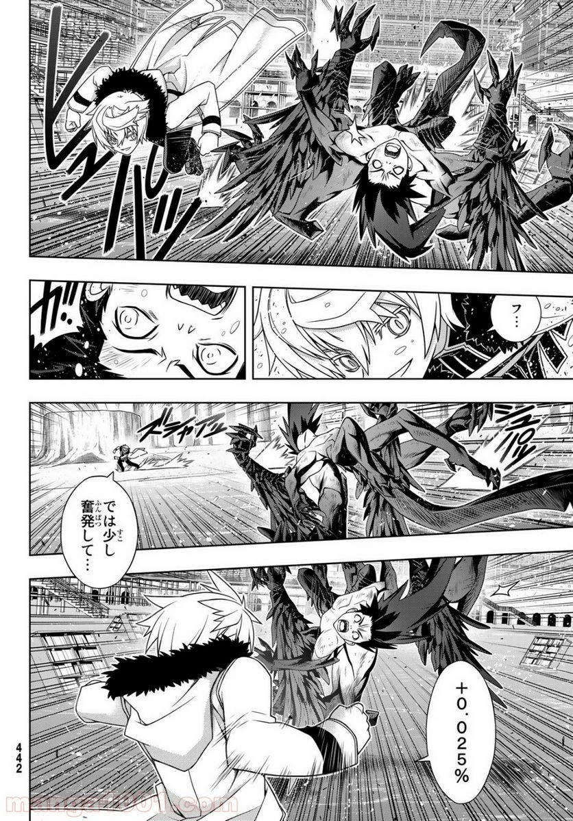 UQ HOLDER！ - 第159話 - Page 6