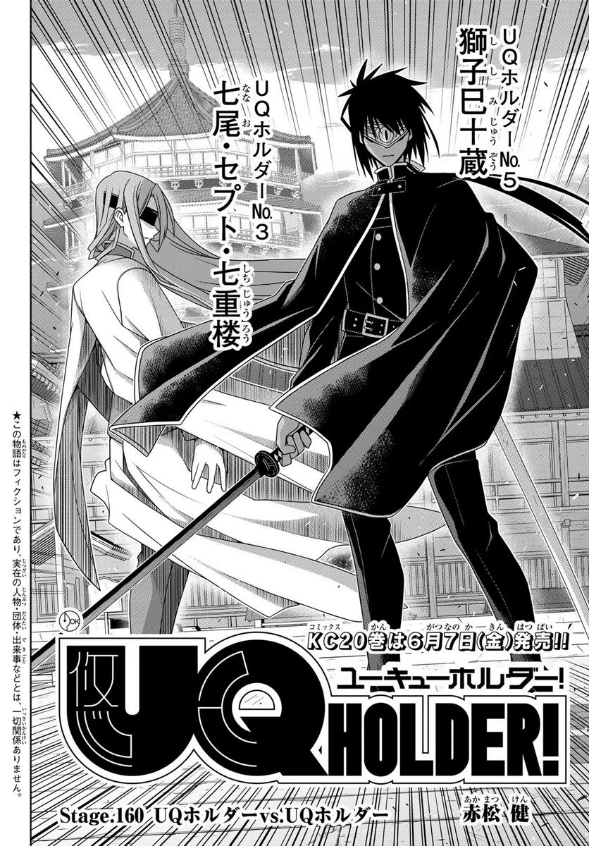 UQ HOLDER！ - 第160話 - Page 2