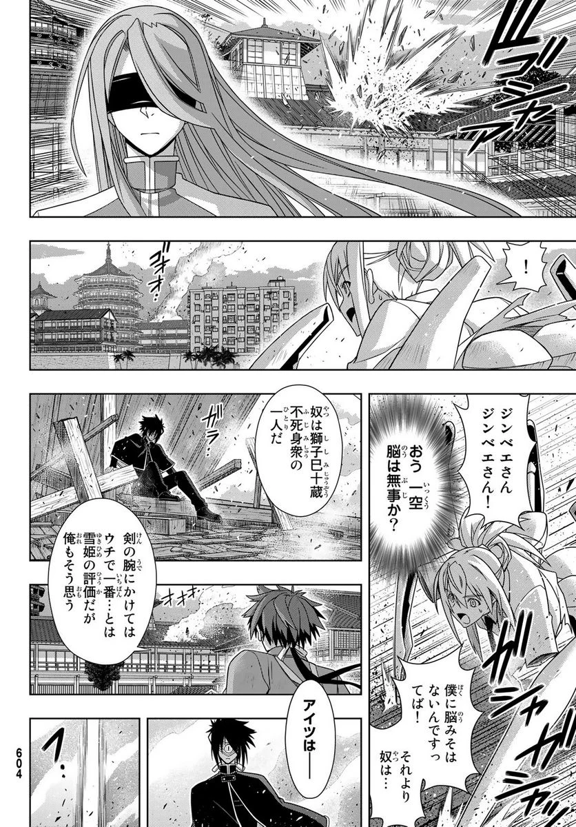 UQ HOLDER！ - 第160話 - Page 12