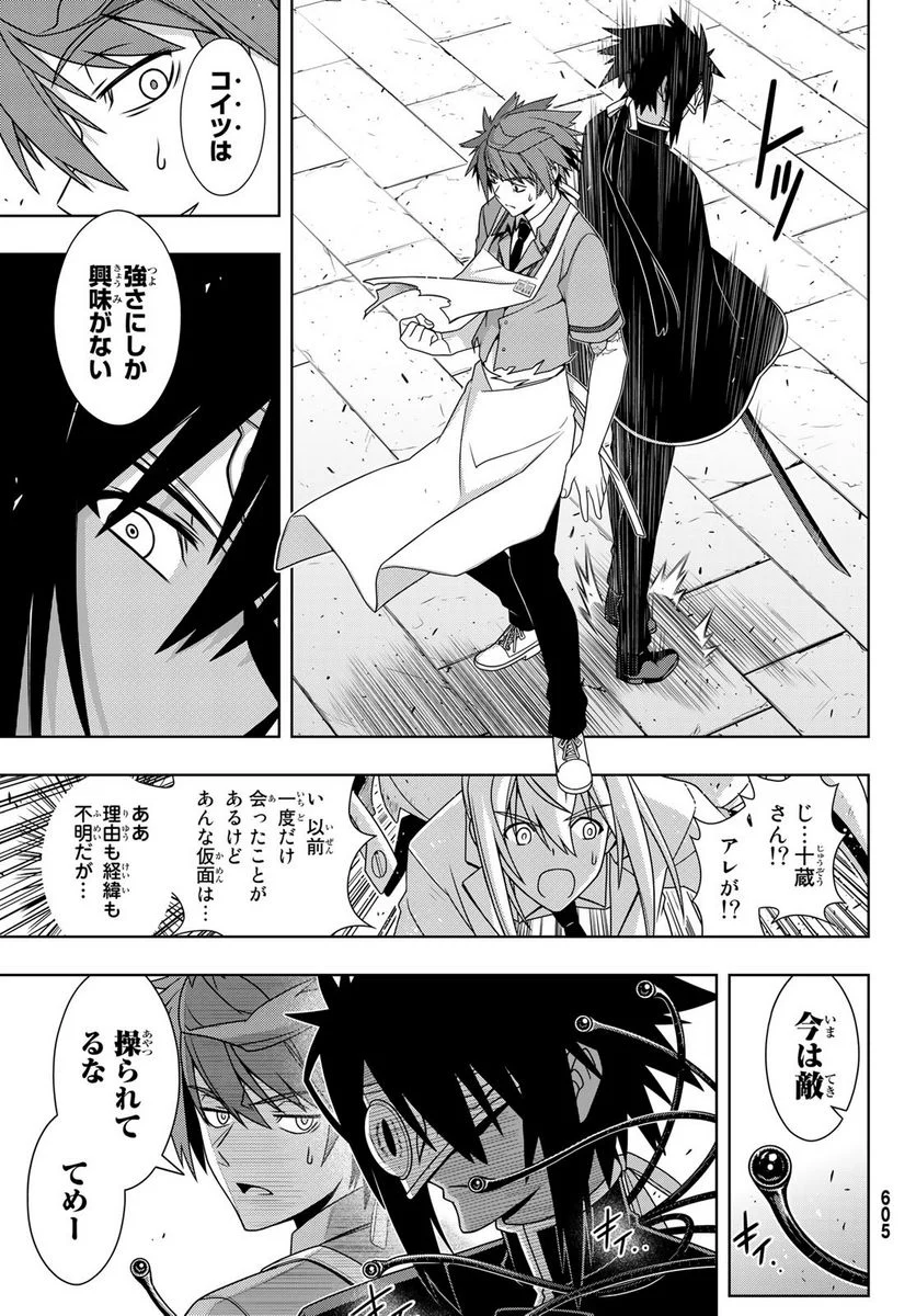 UQ HOLDER！ - 第160話 - Page 13