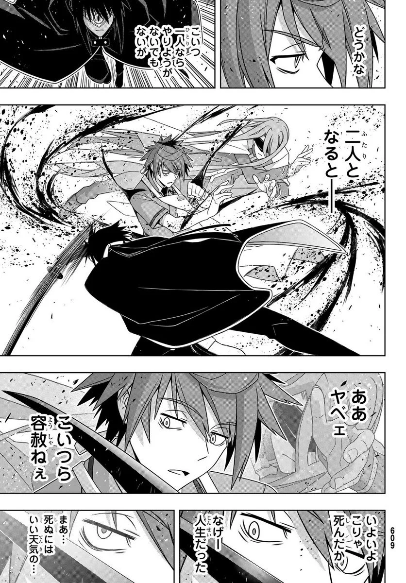 UQ HOLDER！ - 第160話 - Page 17