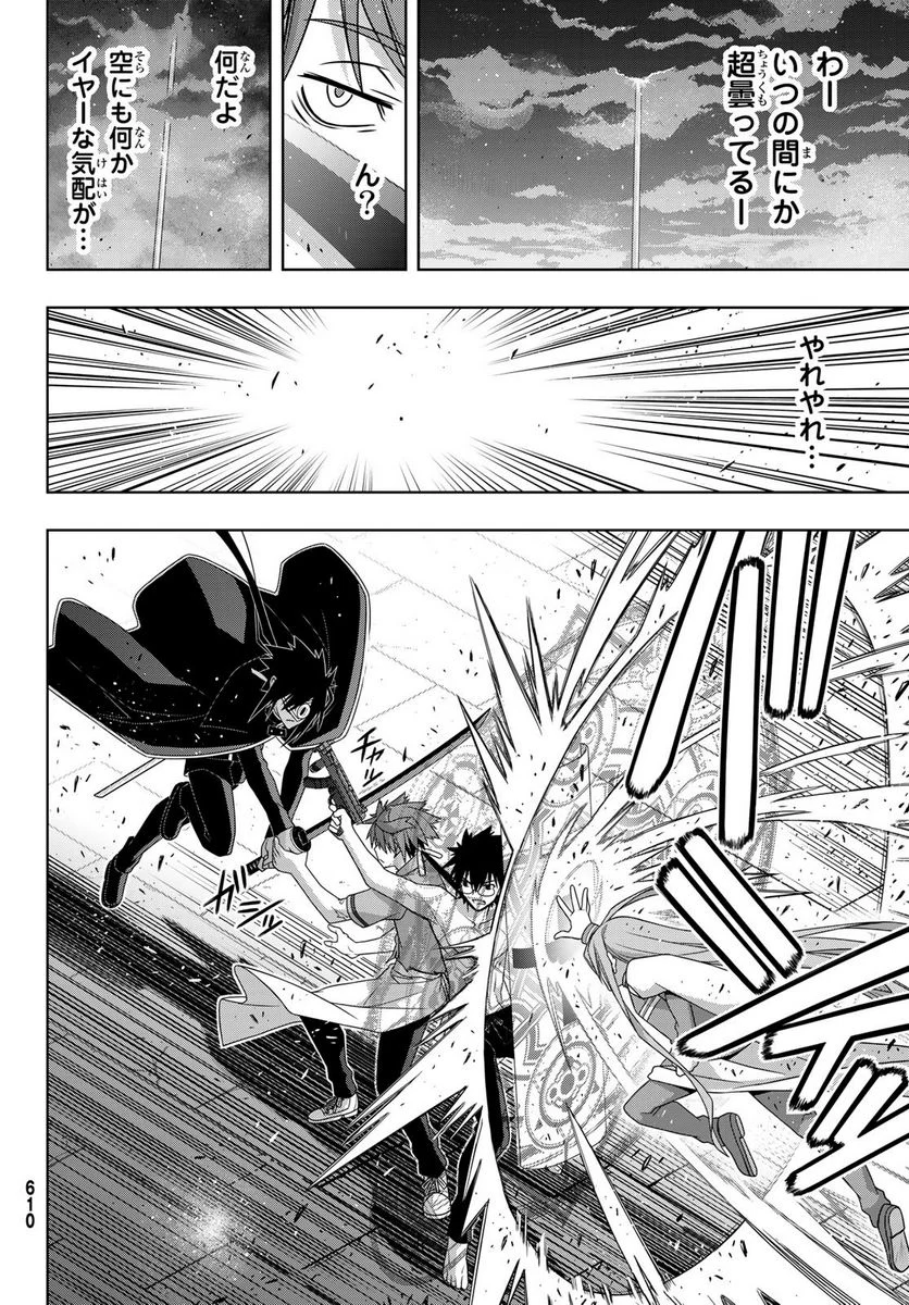 UQ HOLDER！ - 第160話 - Page 18