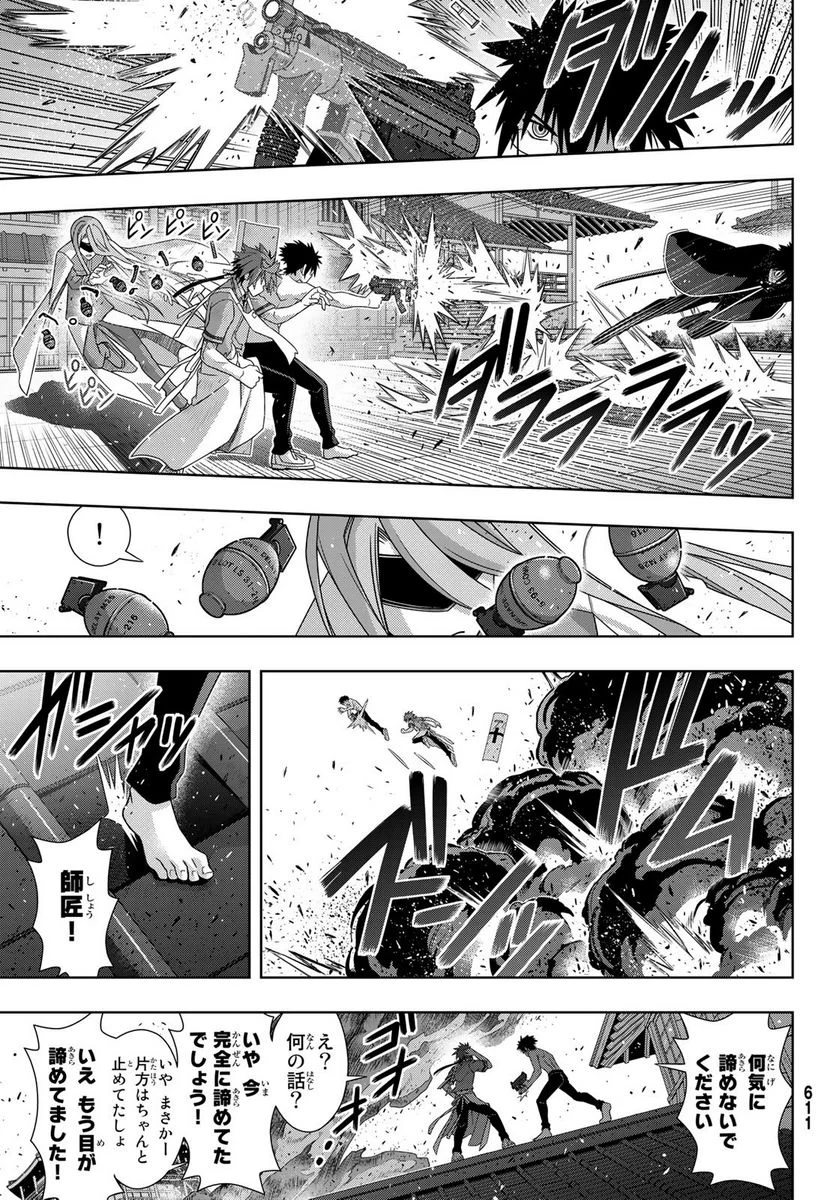 UQ HOLDER！ - 第160話 - Page 19