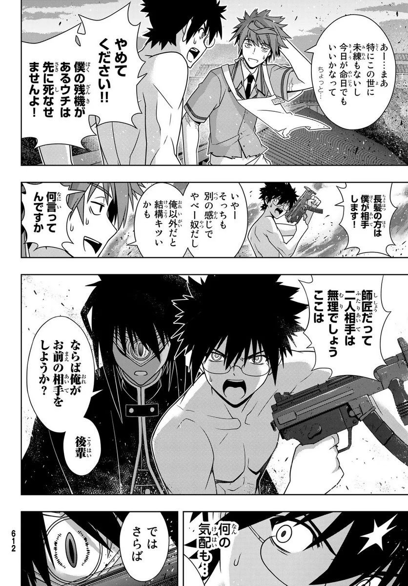 UQ HOLDER！ - 第160話 - Page 20