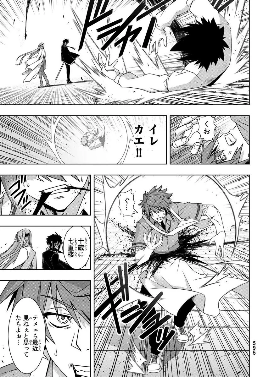 UQ HOLDER！ - 第160話 - Page 3